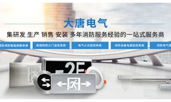 什么是智能疏散應(yīng)急系統(tǒng)，2019智能疏散系統(tǒng)全網(wǎng)解說(shuō)【大唐電氣】