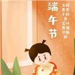 湖南大唐電氣祝您端午安康！