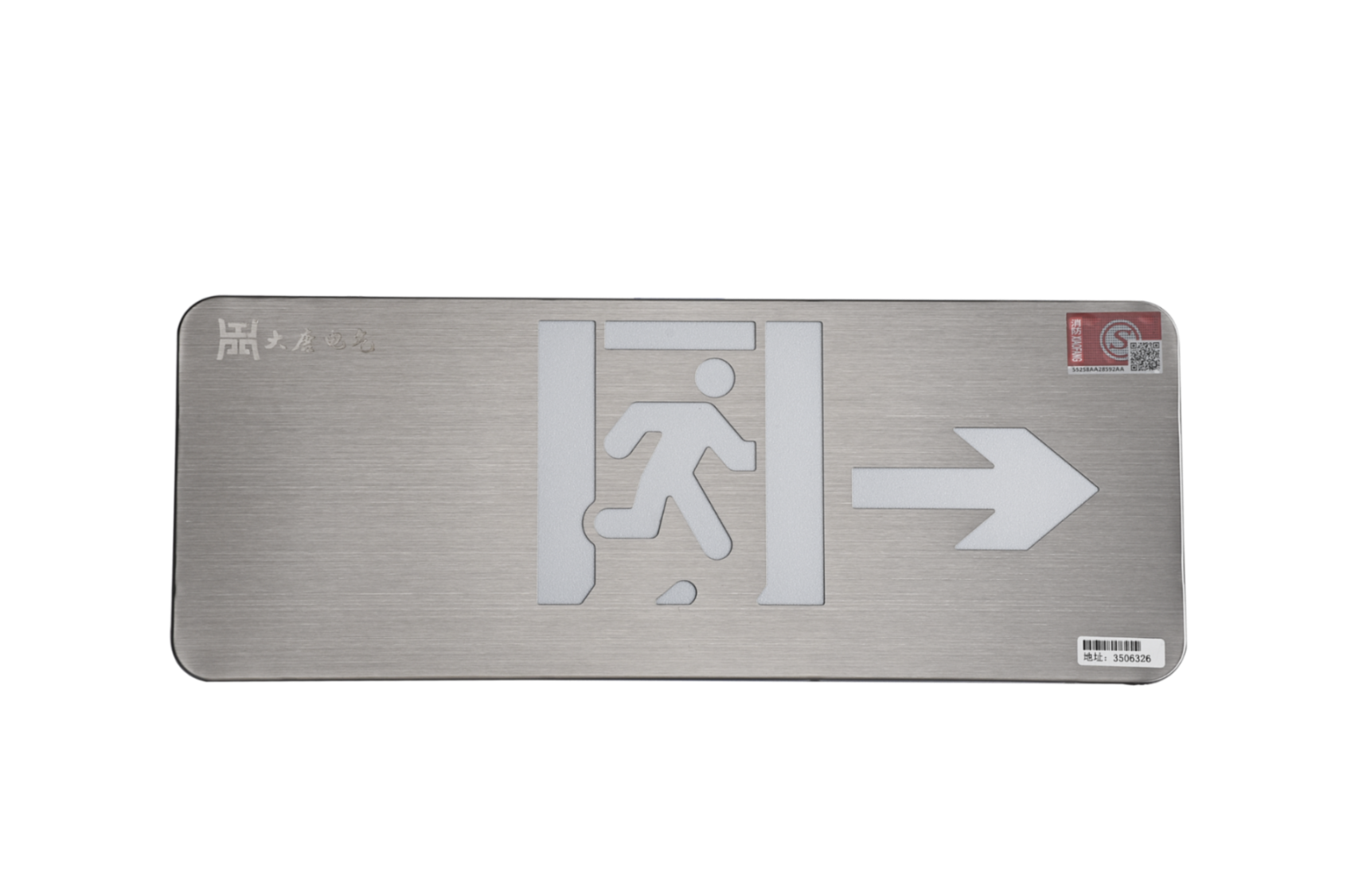 A型消防應急標志燈具（右向標志燈）DSC_2655、DSC_2766